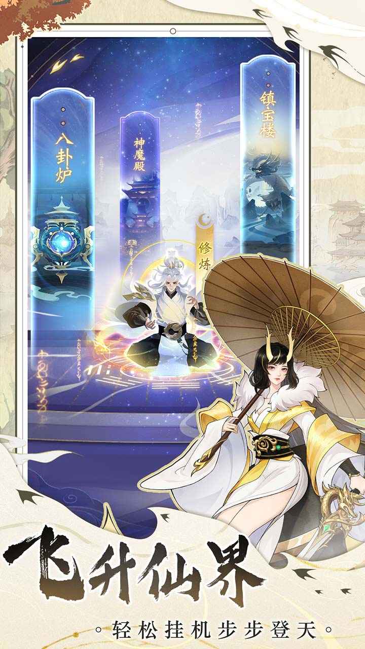 浮生梦山海截图2