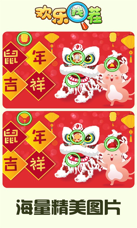 欢乐找茬截图2