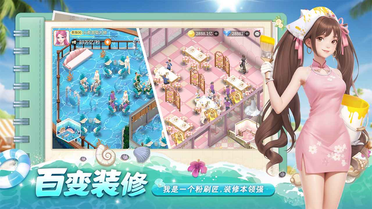 我要当店长截图2