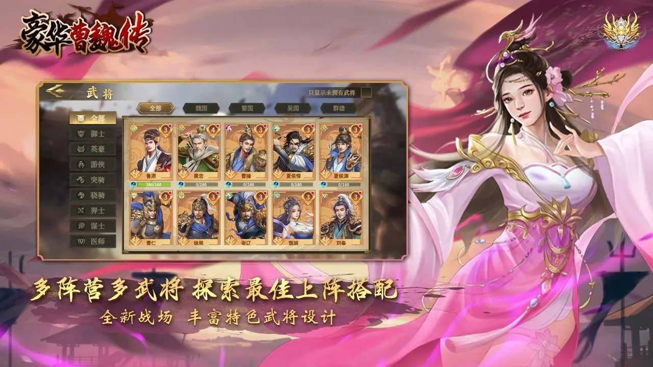 豪华曹魏传截图3