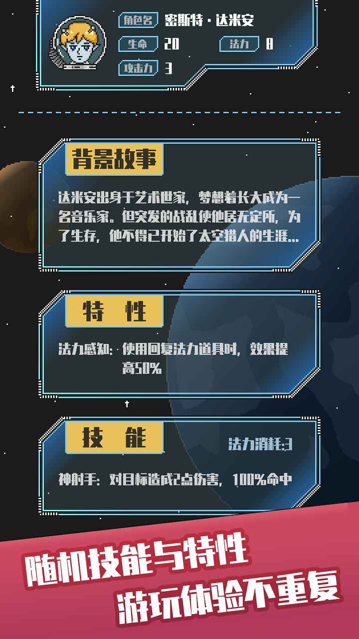 星际猎手