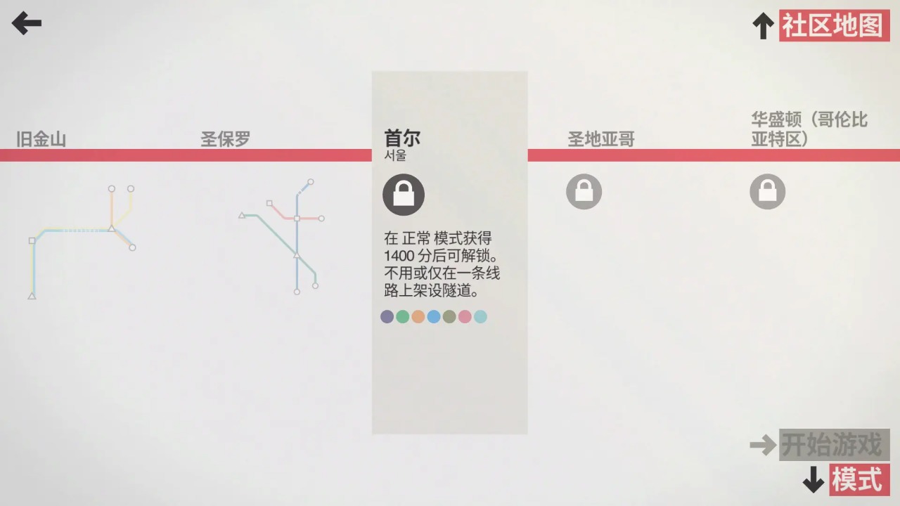 模拟地铁截图8