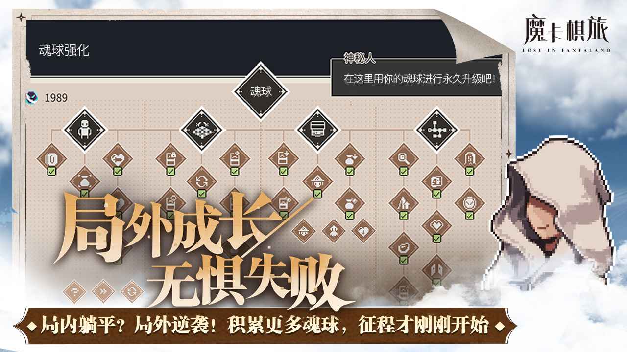 魔卡棋旅迷失幻途