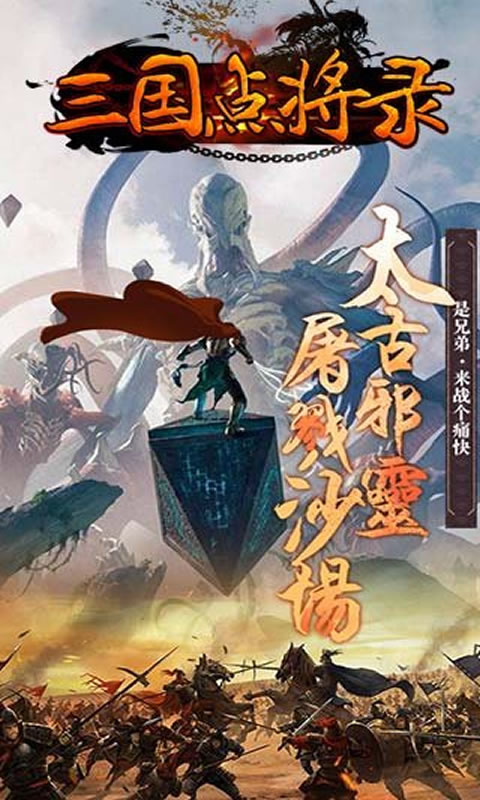 三国点将录截图2