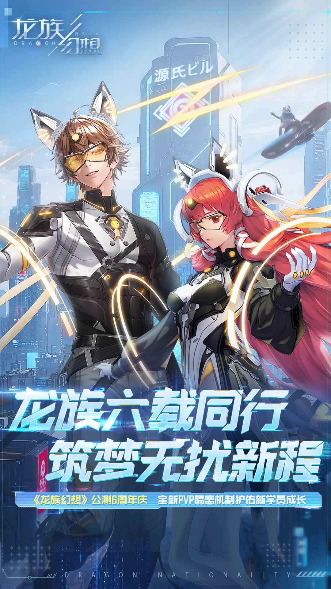 龙族幻想截图1