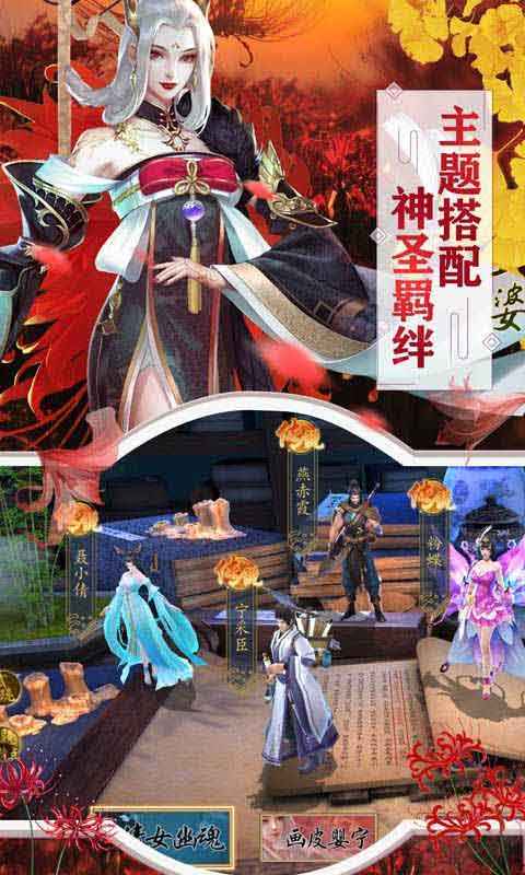 聊斋搜神记截图1