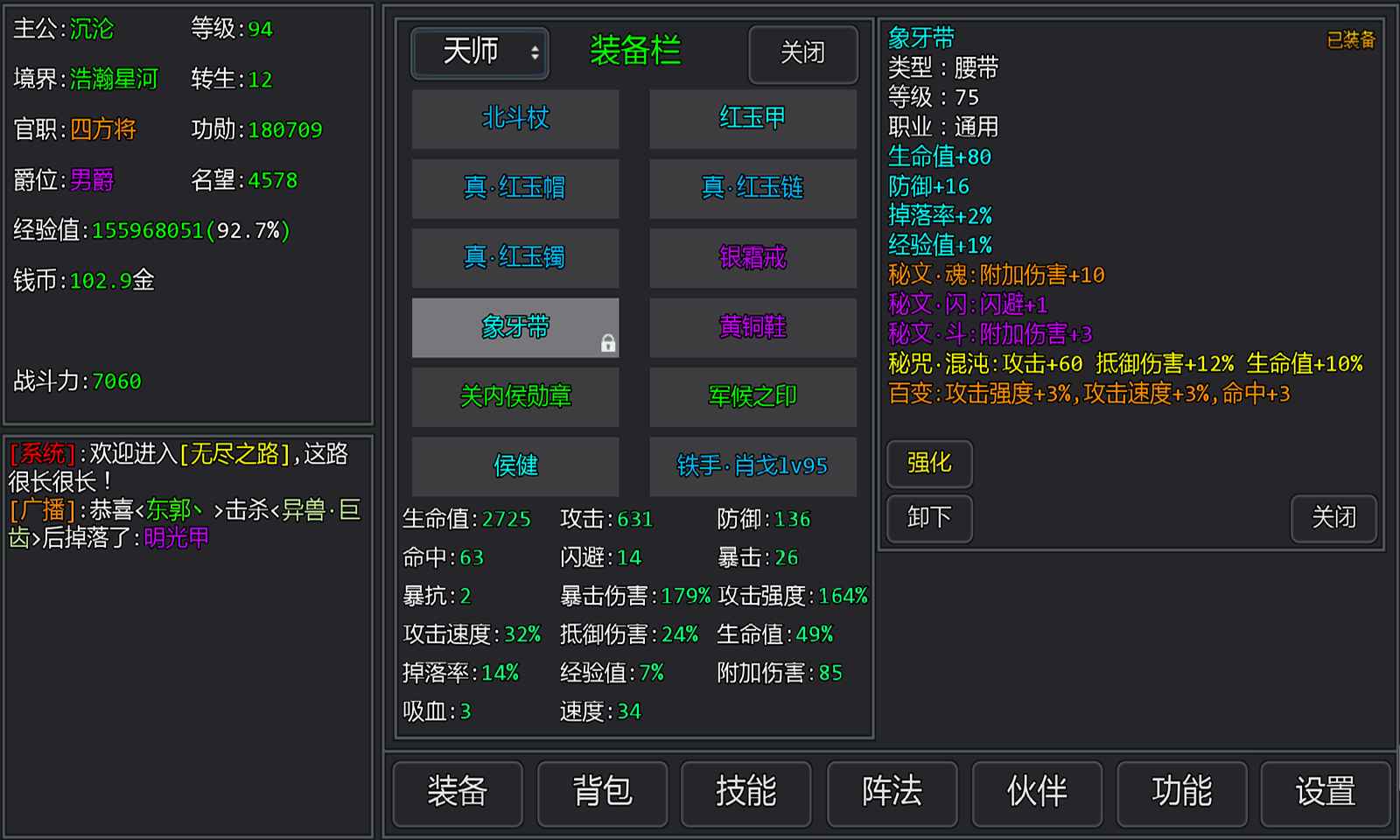 无尽之路截图3