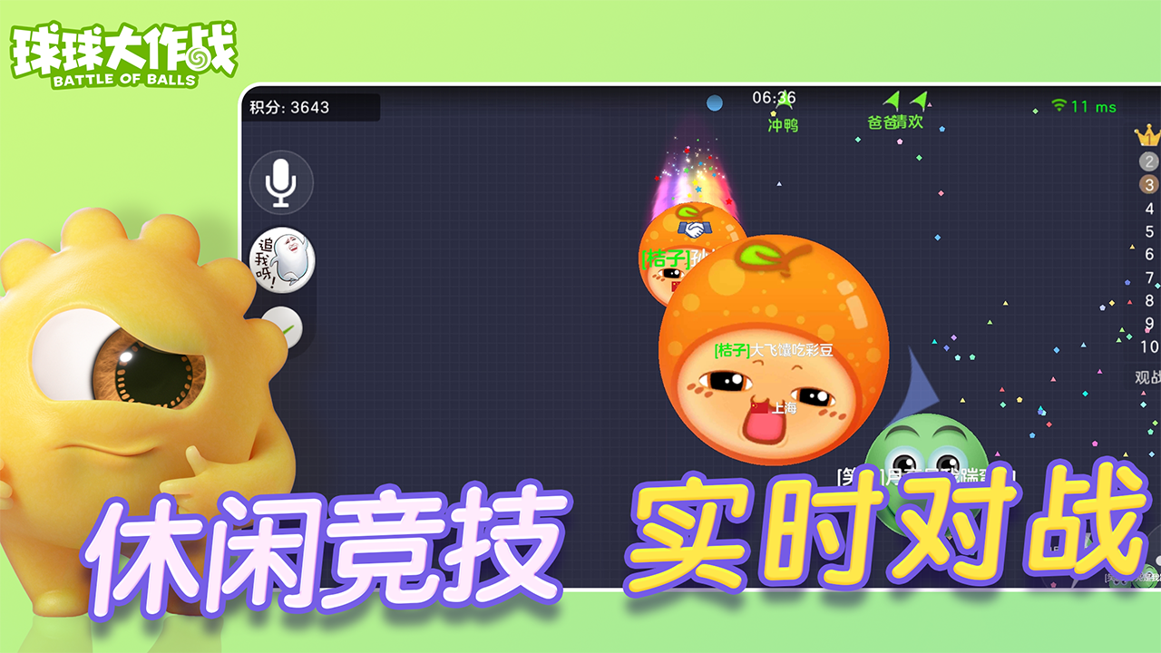 球球大作战先行服截图5
