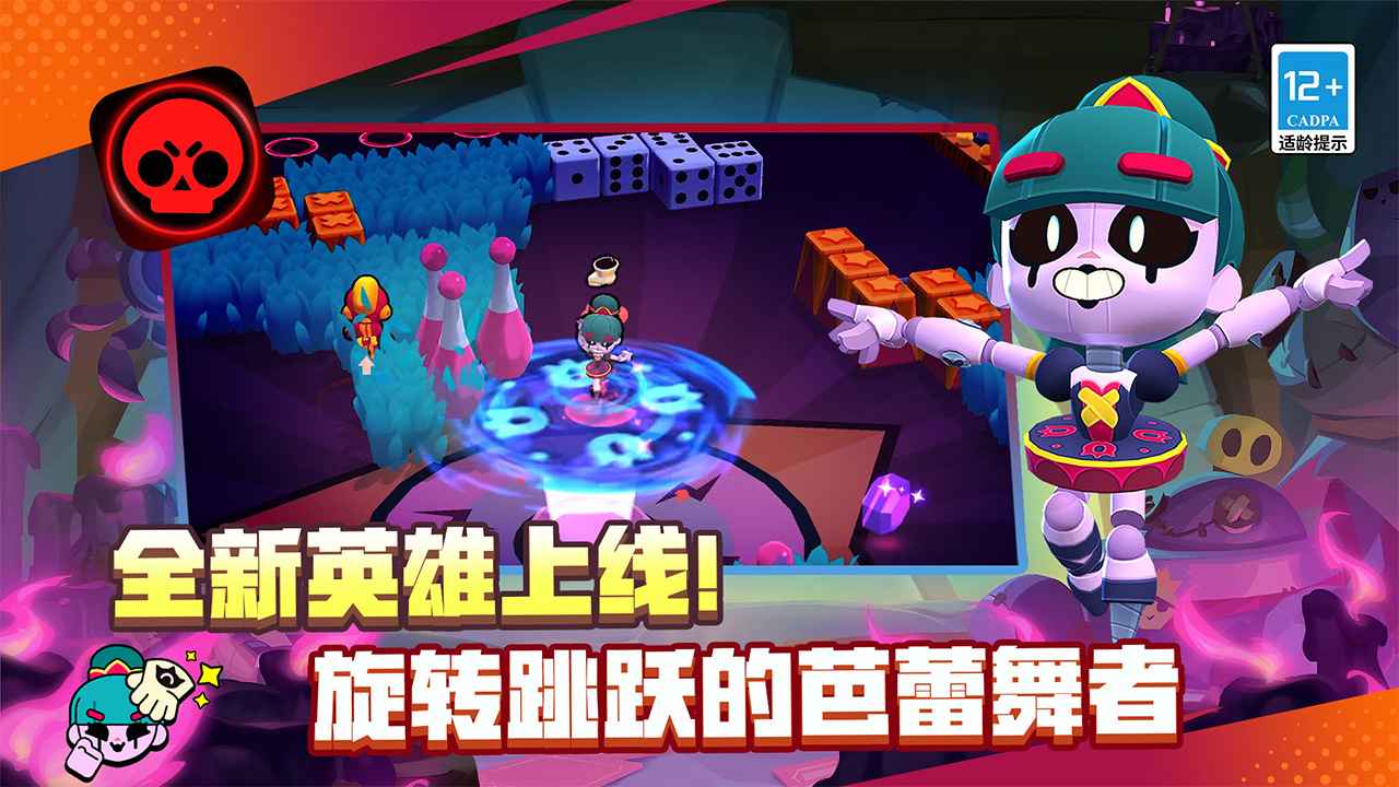 荒野乱斗截图4