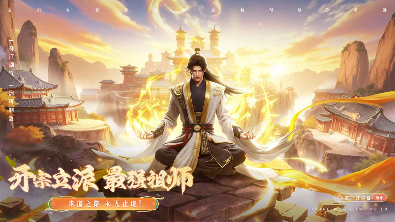 掌门江湖路截图5