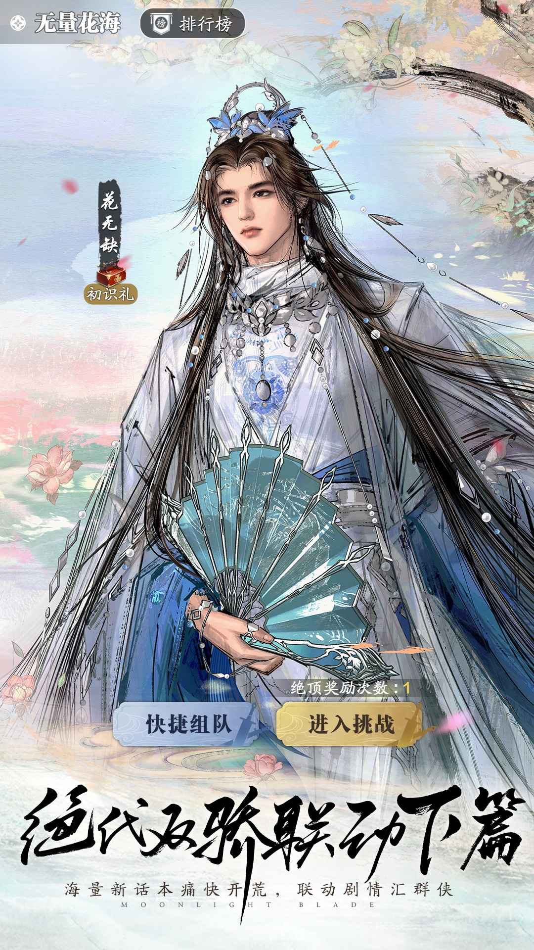 天涯明月刀手游截图4