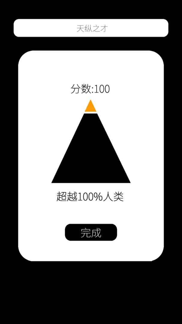 我的属性截图2
