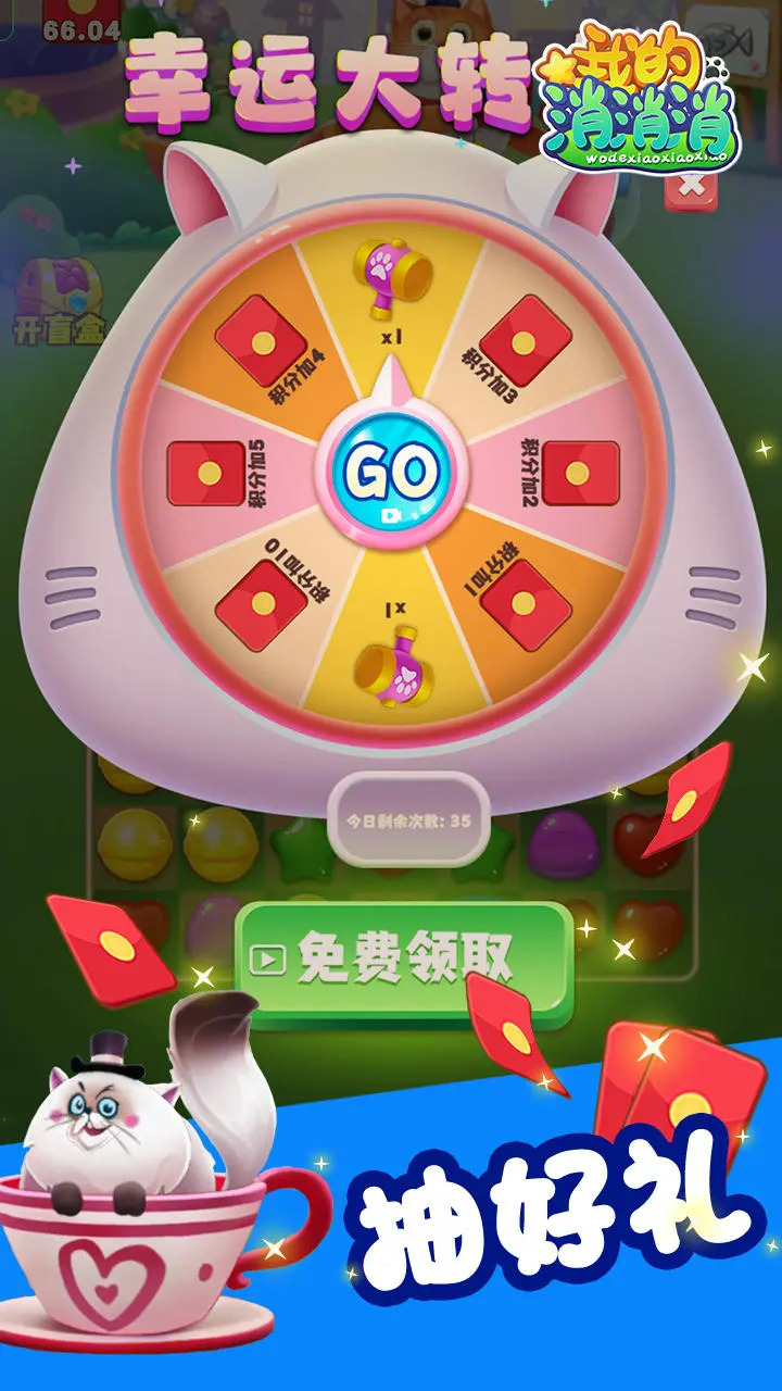 我的消消消截图4