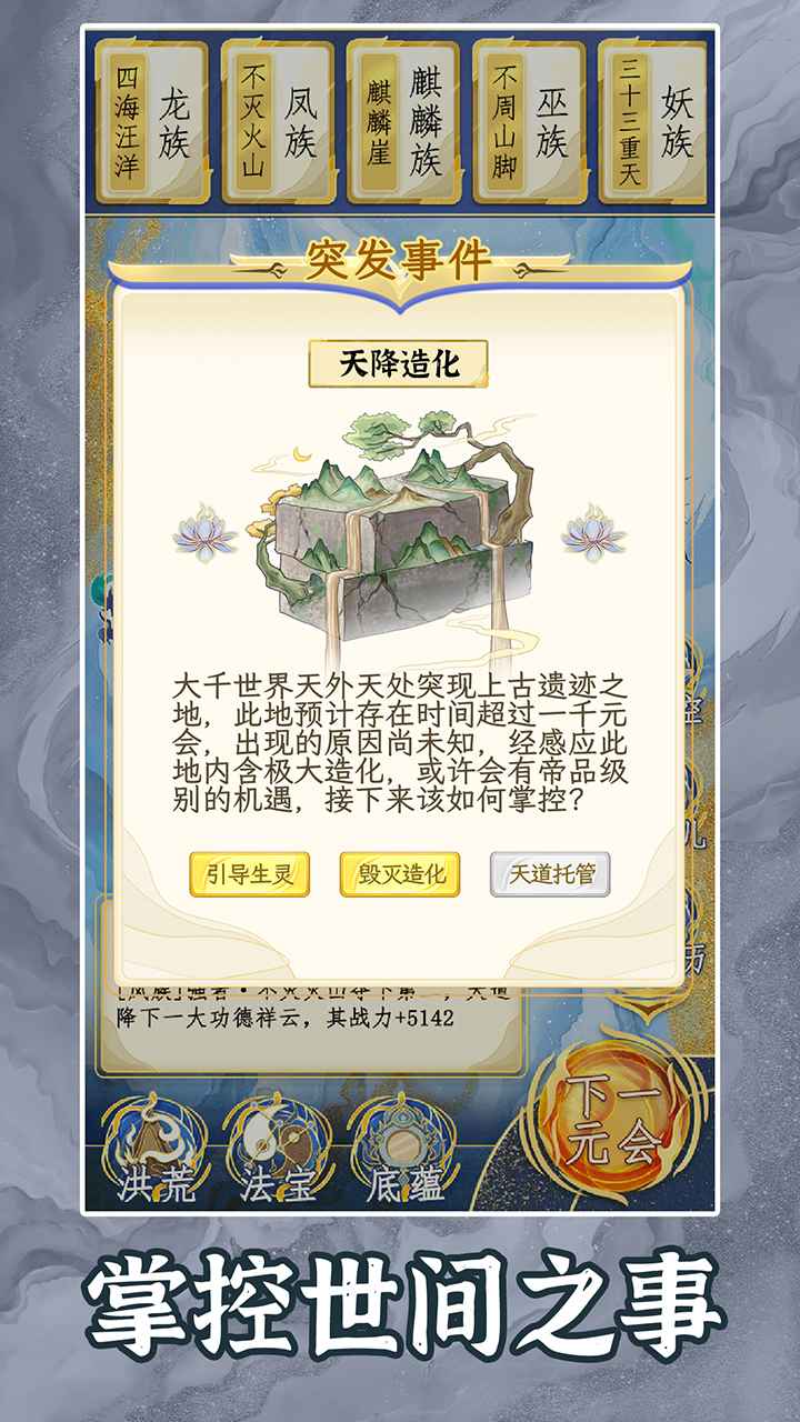 洪荒天道2主宰截图3