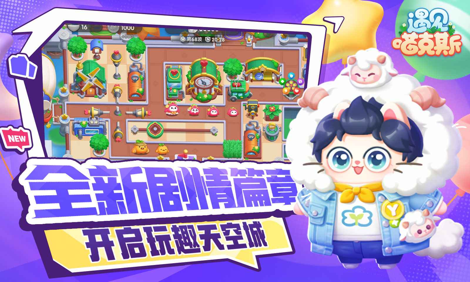 遇见喵克斯截图4