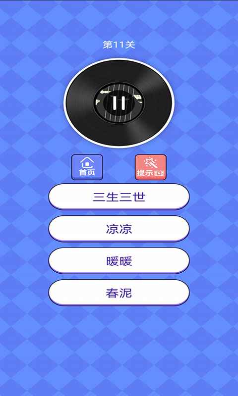 猜歌高手截图1