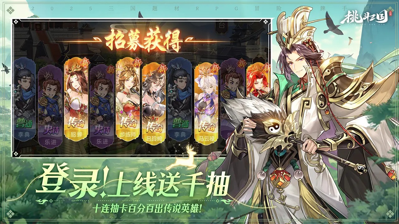 挑斗三国截图1