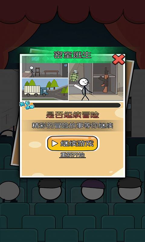 火柴人历险记截图2
