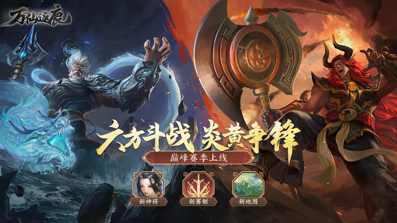 万仙逐鹿截图1