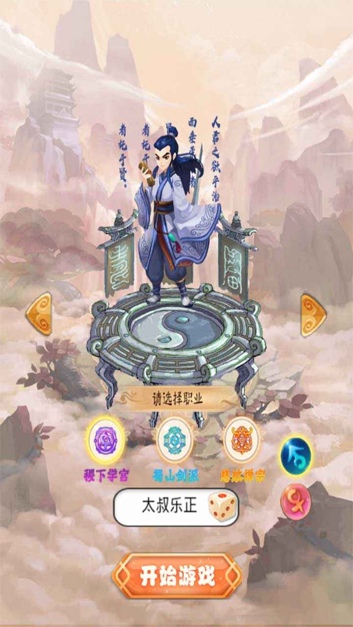 武林至尊截图1