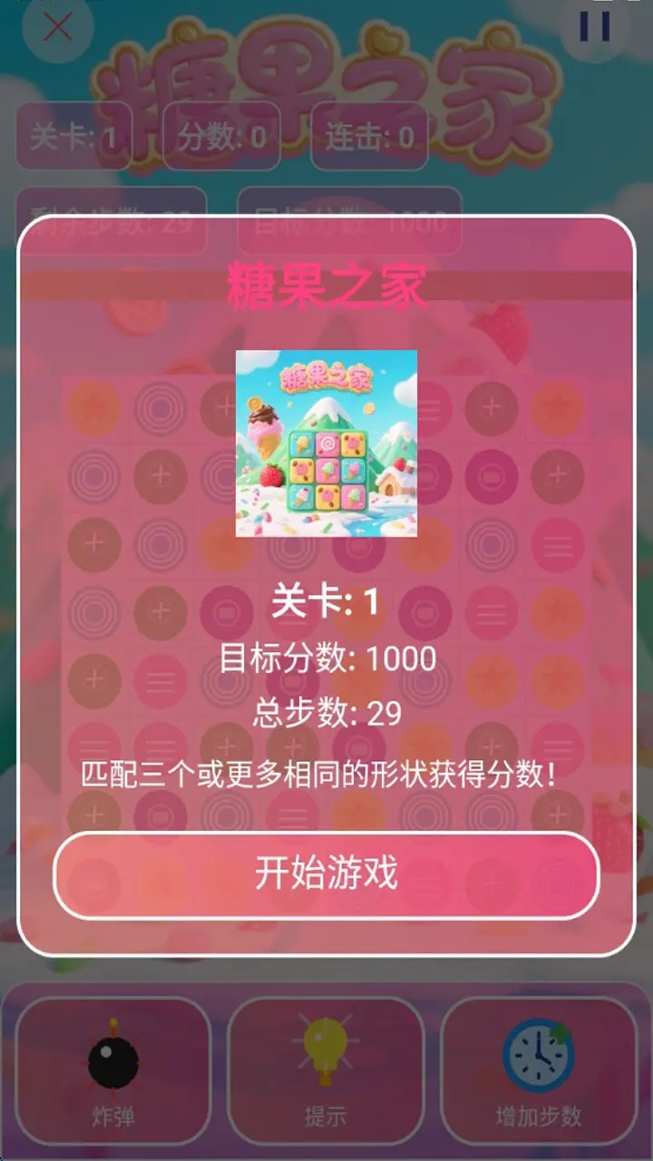 糖果之家