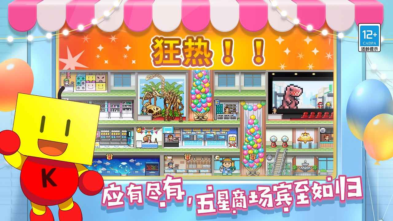 百货商场物语2截图2