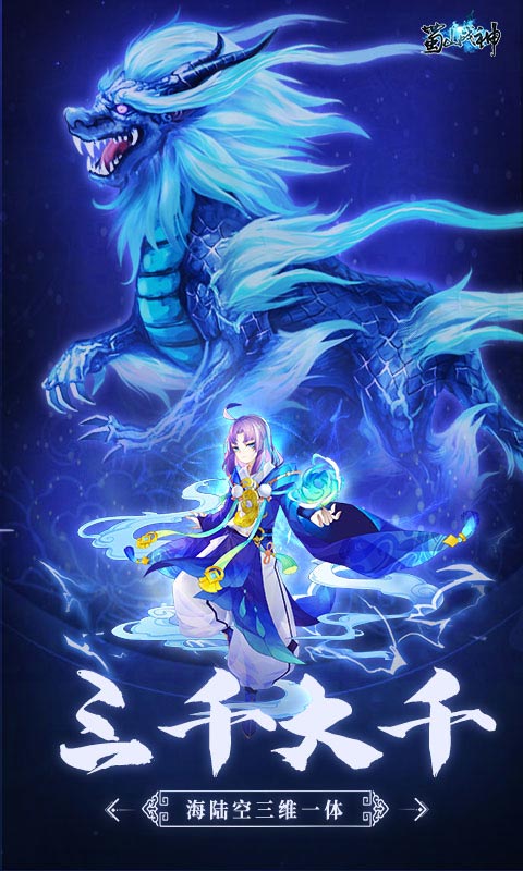 蜀山战神