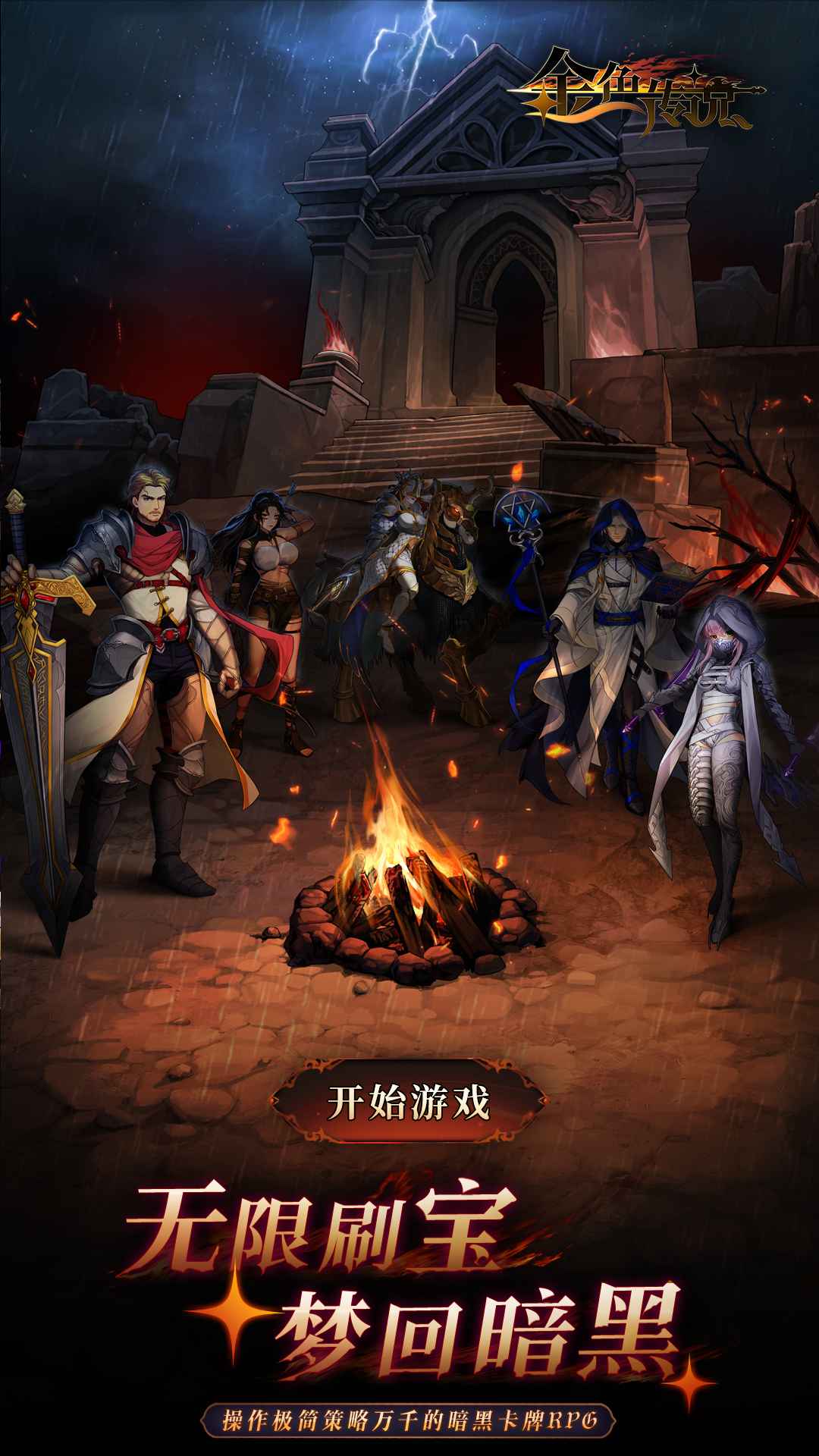 金色传说截图1