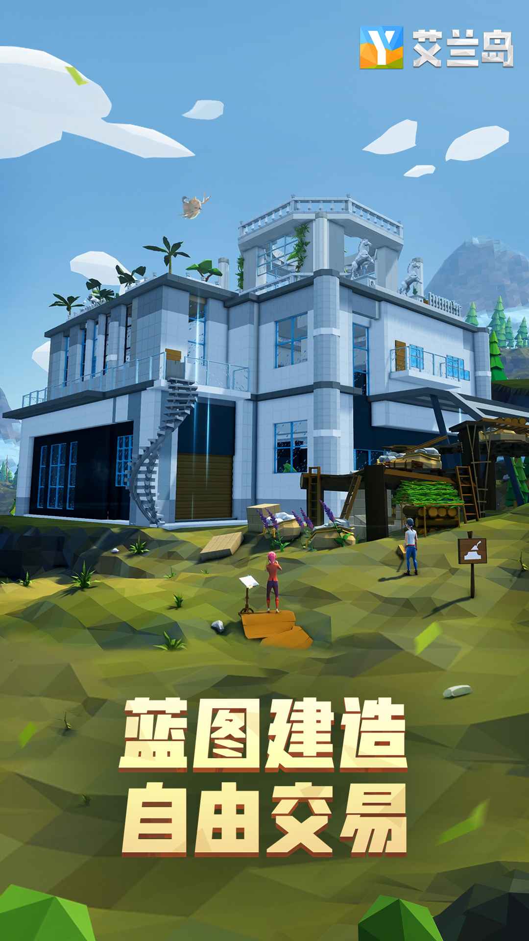 艾兰岛截图3