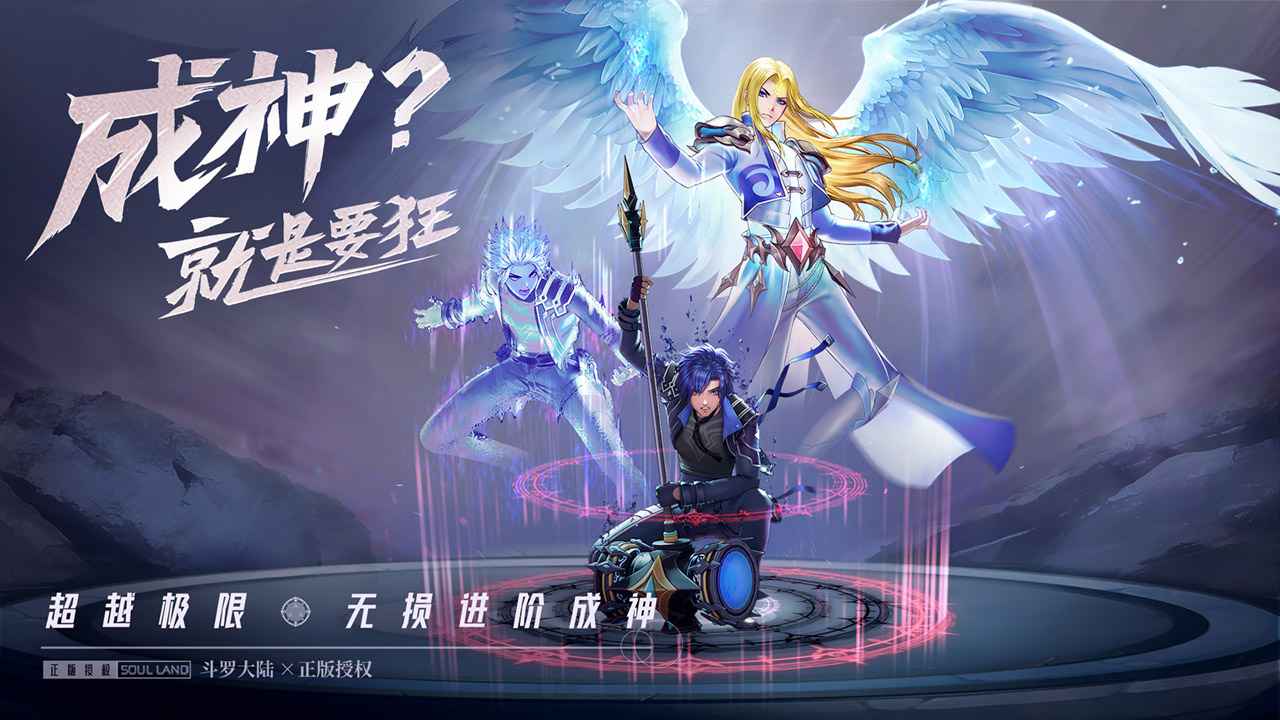 斗罗大陆武魂觉醒截图4