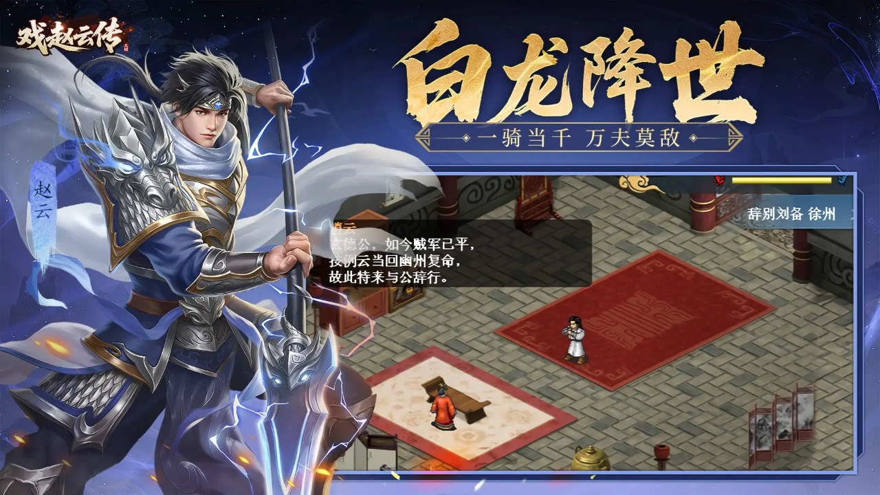 三国戏赵云传截图1
