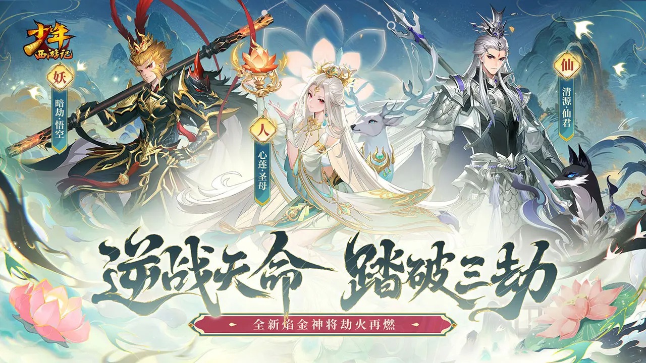 少年西游记截图1
