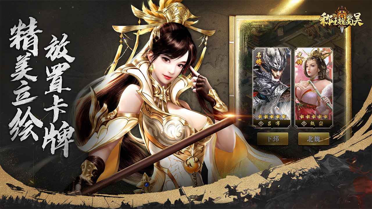 称王魏蜀吴截图3