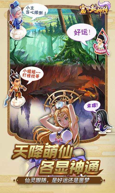 富甲封神传截图2