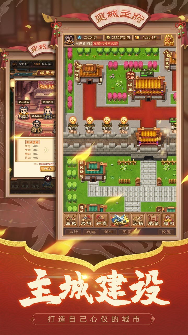 凤舞三国截图4