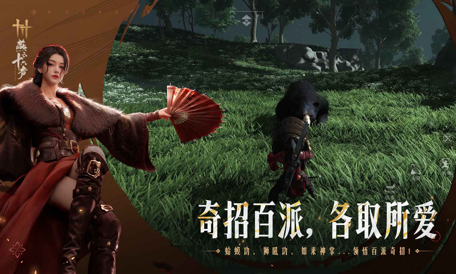 燕云十六声