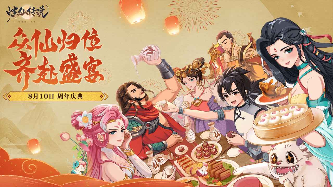 炼仙传说截图1