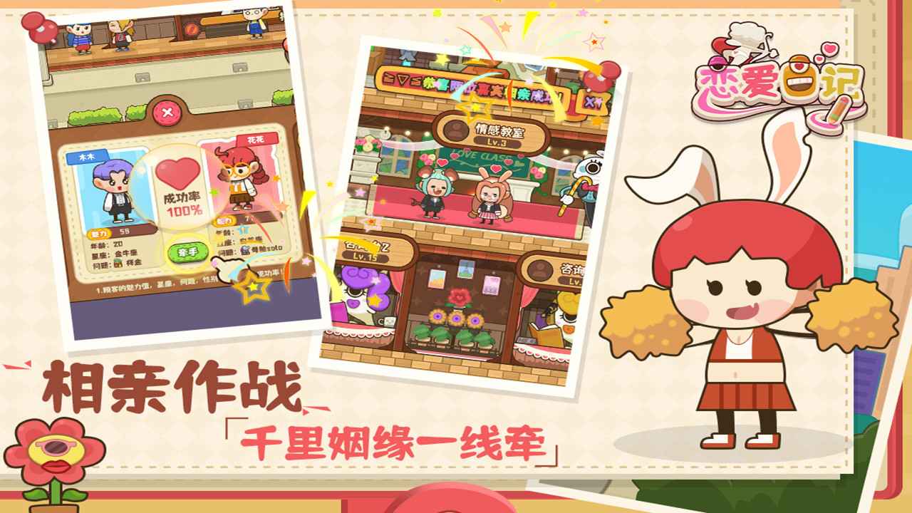 恋爱日记截图2