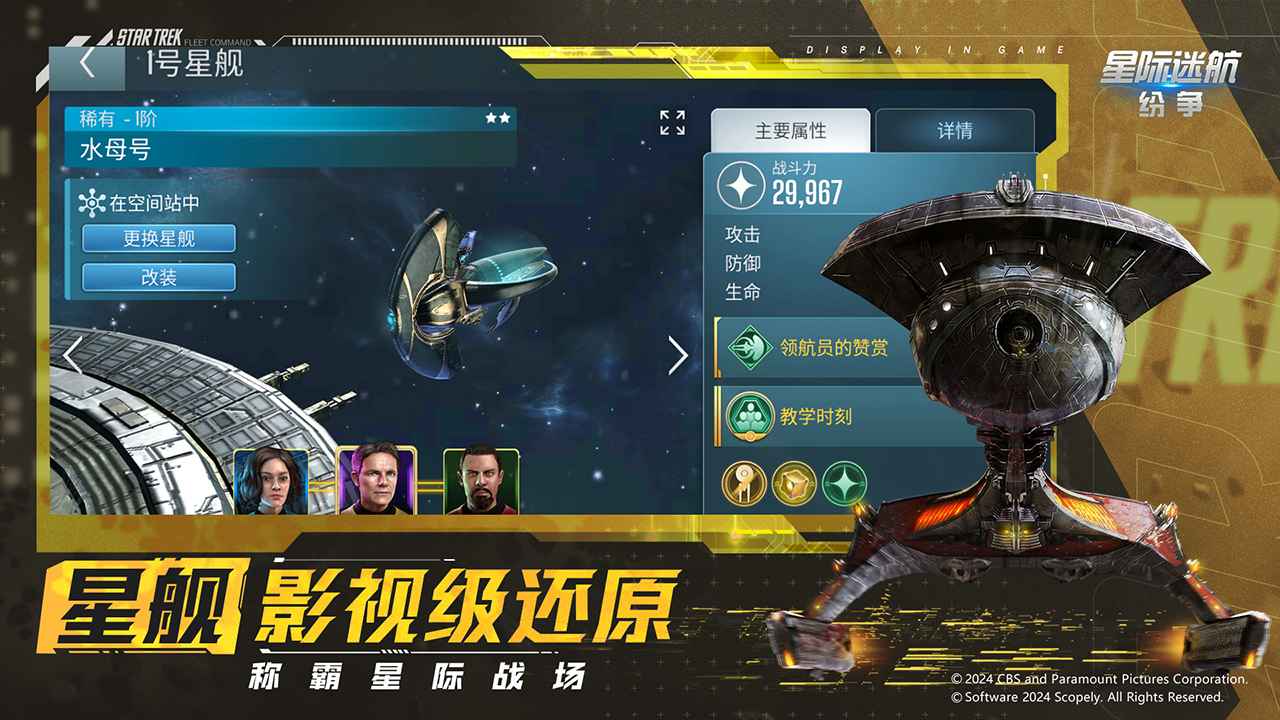 星际迷航纷争截图2