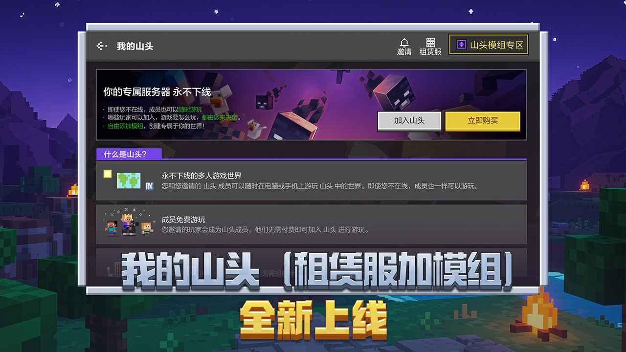 我的世界移动版截图1