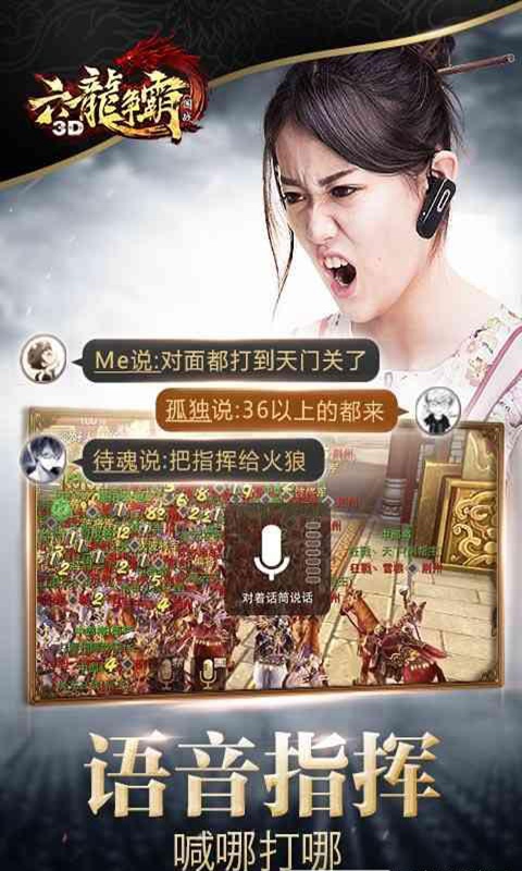 六龙争霸3d截图3