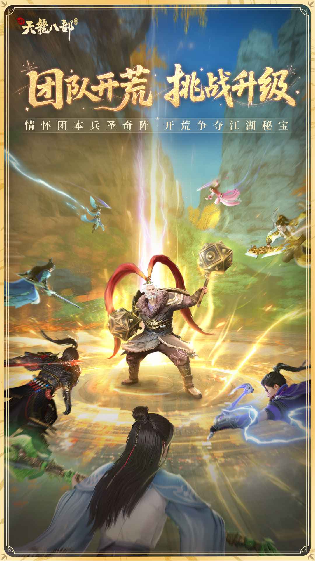 新天龙八部截图4