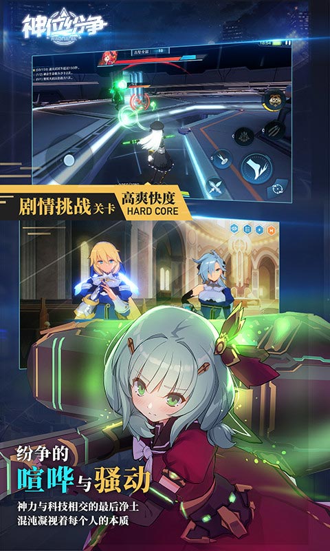 神位纷争截图5
