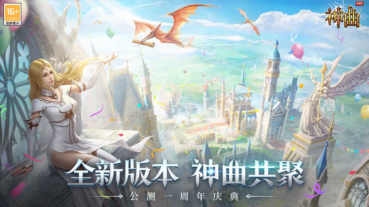 神曲h5截图1