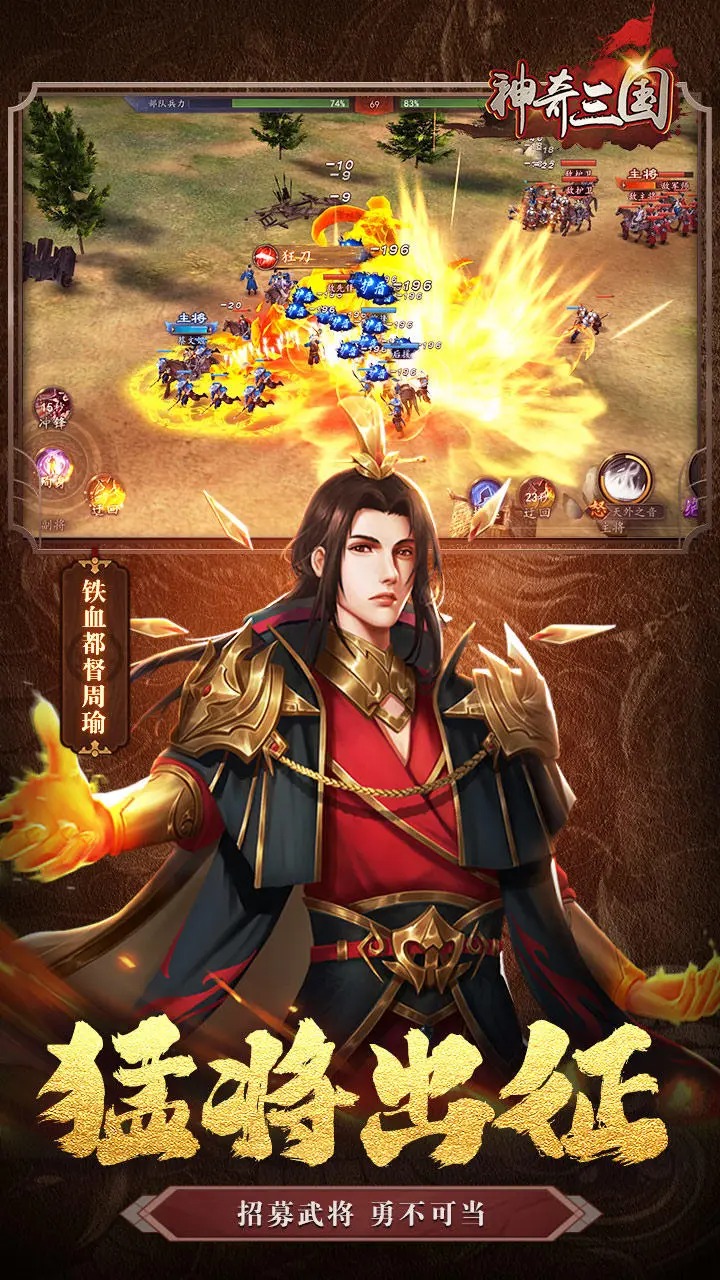神奇三国截图3