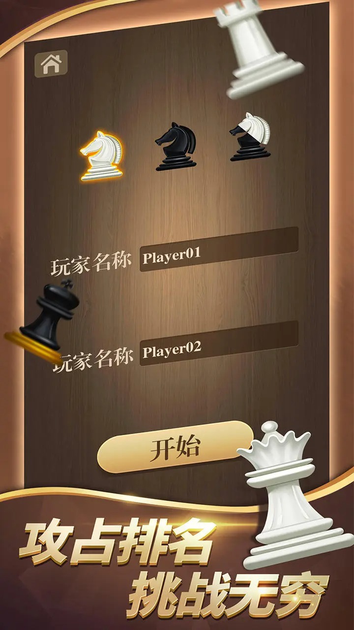 国际象棋截图5