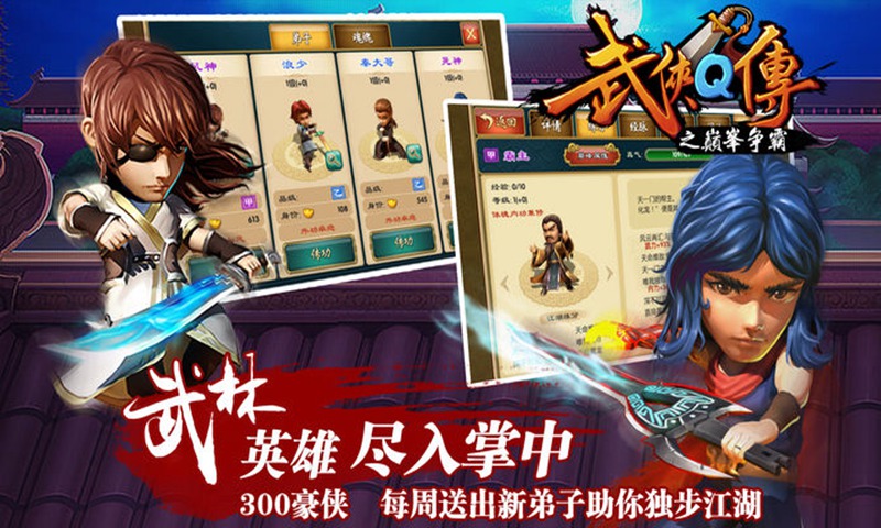 武侠q传截图4