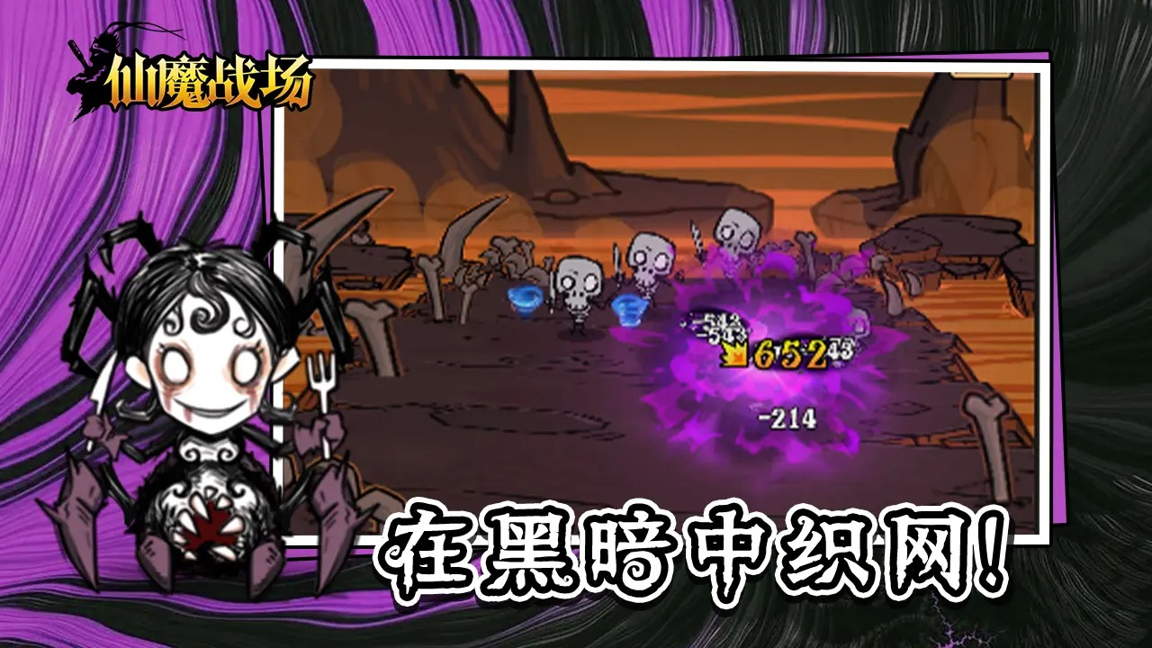 仙魔战场截图4