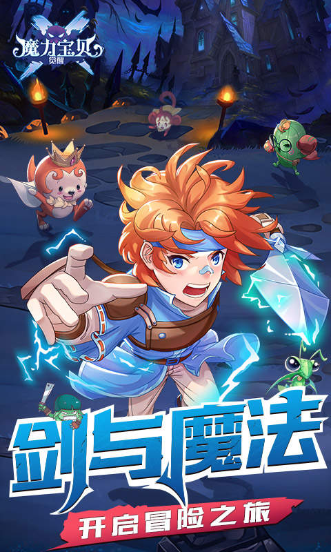 魔力宝贝觉醒截图1