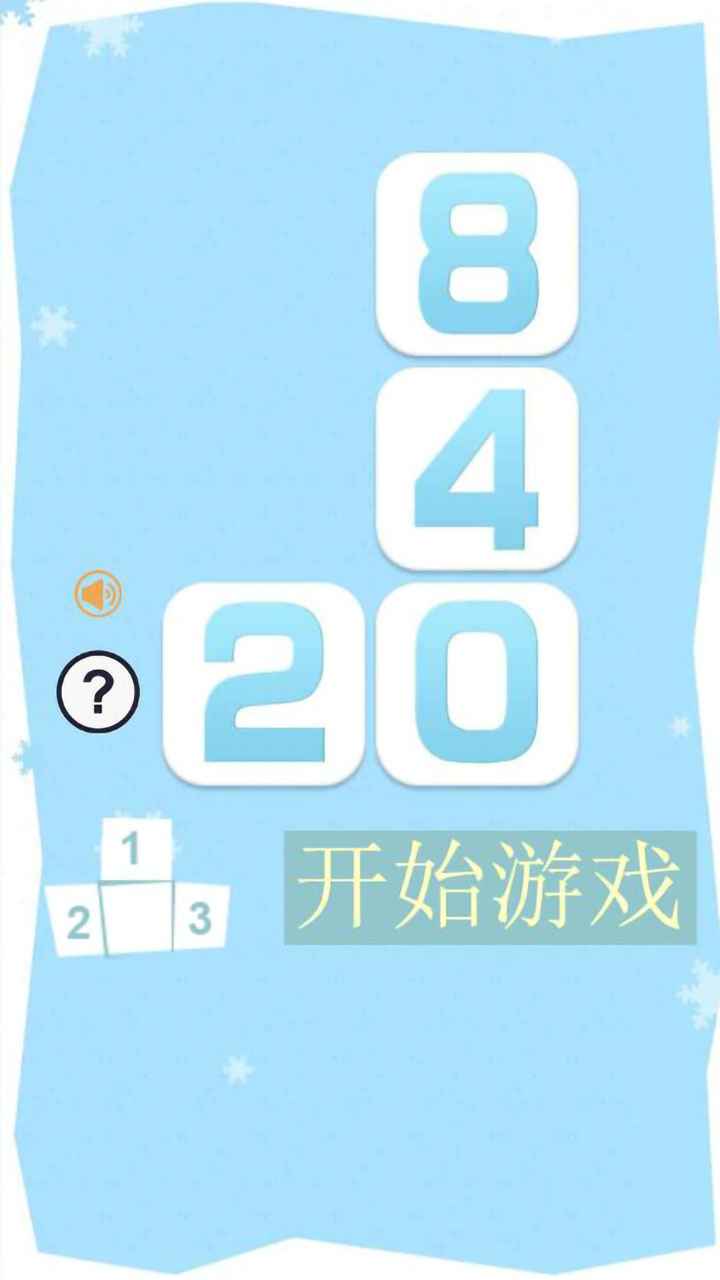俄罗斯2048